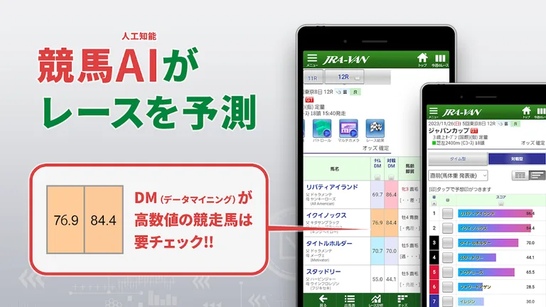 JRA-VAN競馬情報・競馬予想/競馬 screenshot 7