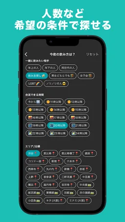 JOIN US : ジョイナス | 今すぐ誰かと飲みにいこう screenshot 4