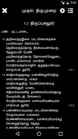 1st Thirumurai - Thevaram screenshot 4