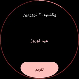 Persian Calendar screenshot 31