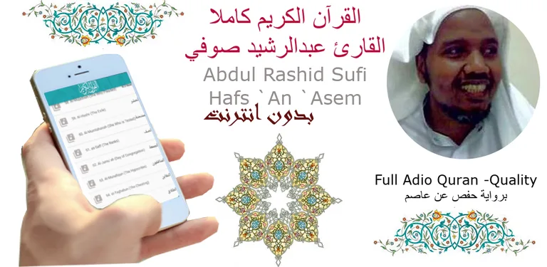 Abdul Rashid Sufi Quran MpP3 cover image