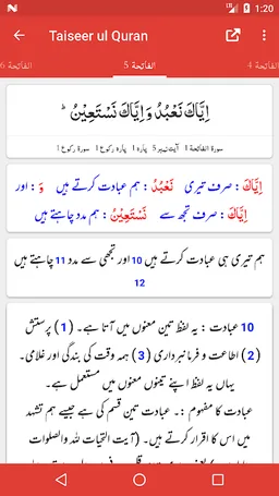 Taiseer ul Quran - Tafseer - Abdur Rahman Kilani screenshot 1