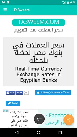 Ta3weem | Egypt Exchange Rates screenshot 7