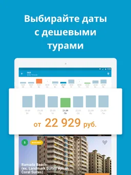 Travelata горящие туры онлайн screenshot 1
