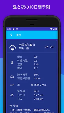 気象庁レーダー - JMA 雨 気象 予報 気象庁 screenshot 4