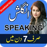 Learn English Speaking in Urdu icon