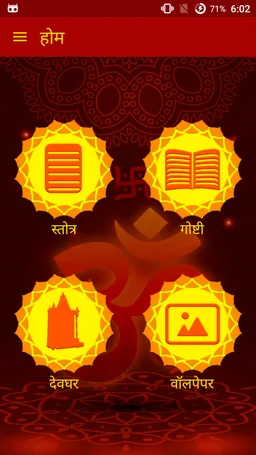 Stotra in Marathi screenshot 1