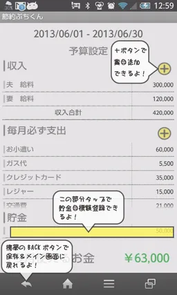 節約ぶちくん screenshot 4