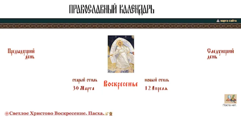 Православный календарь cover image