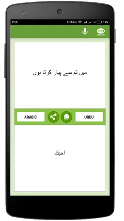 Arabic-Urdu Translator screenshot 2