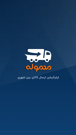 Mahmoole | محموله screenshot 4