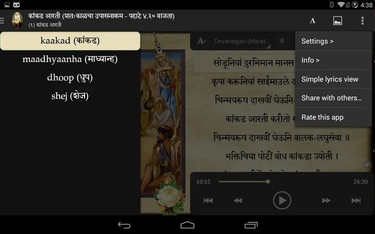 Shirdi Saibaba Aartis screenshot 5