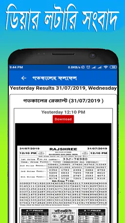 Dear Lottery Sambad Results screenshot 5
