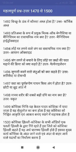 Biology in Hindi | जीव विज्ञान screenshot 7