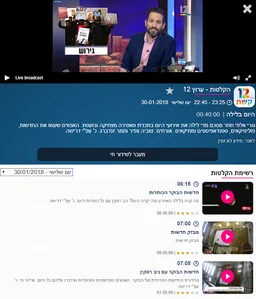 israeltv - mobile version screenshot 3