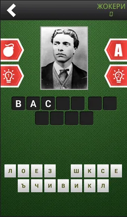 Познай Личността screenshot 4