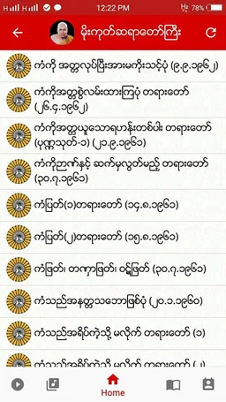 Dhamma Thitsar screenshot 3