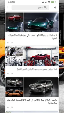 أخبار السيارات screenshot 2