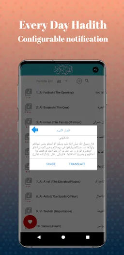 Mohamed Barak Quran Offline screenshot 7