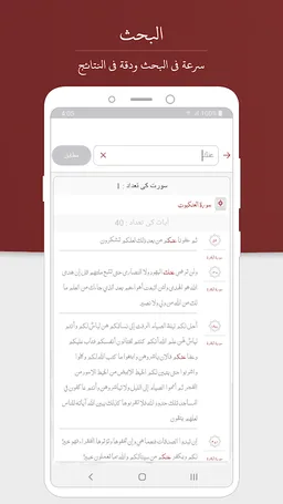 قرآن مجید - اردو screenshot 1