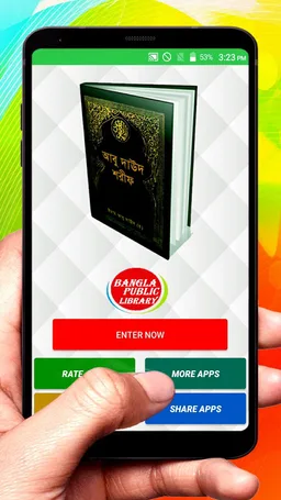 সুনানে আবু দাউদ হাদিস শরীফ ~ Daud Sorif Hadis Book screenshot 1