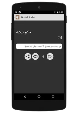 حكم عالمية screenshot 8