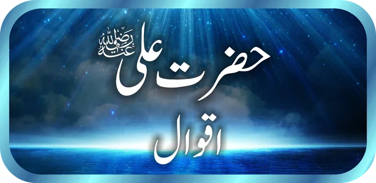 Hazrat Ali (RA) Quotes / Aqwal cover image