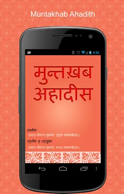 Muntakhab Ahadith screenshot 1