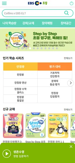 EBS 초등 screenshot 5