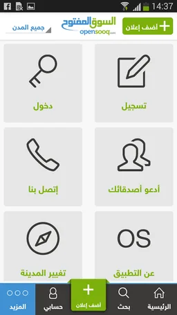السوق المفتوح - OpenSooq screenshot 6