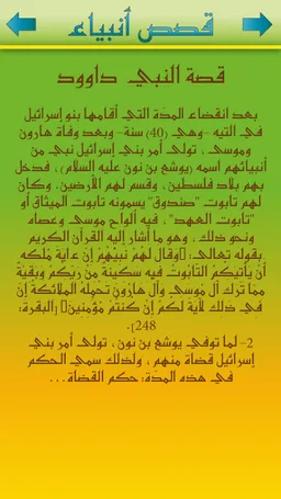 Prophet Muhammad stories islam screenshot 5