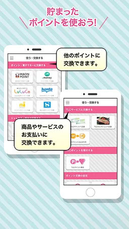 TLCポイント screenshot 4