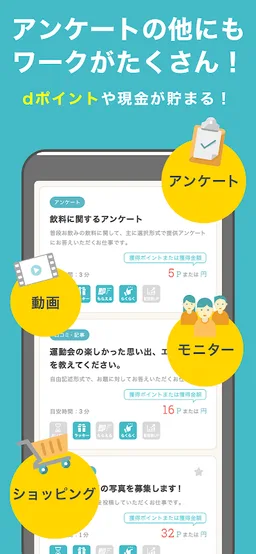 dジョブスマホワーク-アンケートでdポイント＆お小遣い稼ぎ！ screenshot 7