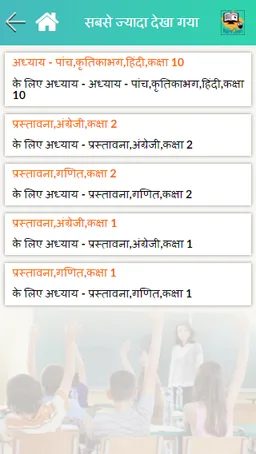 Raj-eGyan screenshot 3