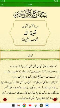 Tafseer e Injeel e Jaleel Urdu screenshot 18