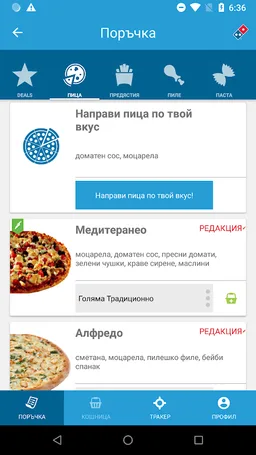 Dominos Pizza Bulgaria screenshot 2