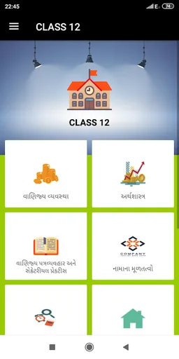 Goal - Gujarati Learning App for std 10 and 12 screenshot 3
