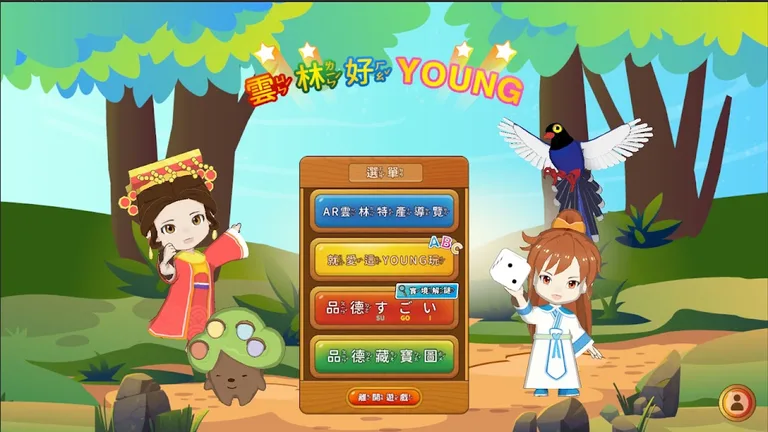 雲林好 Young screenshot 6