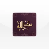 Al-Moazin Abdullah |  Prayer times , Quran , Azkar icon