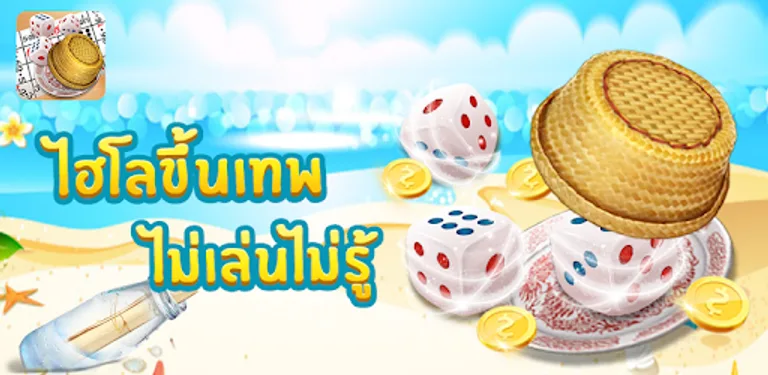 11hilo ไฮโล-รามเกมไพ่ดัมมี่ ป๊อกเด้ง เก้าเก ไพ่แคง cover image