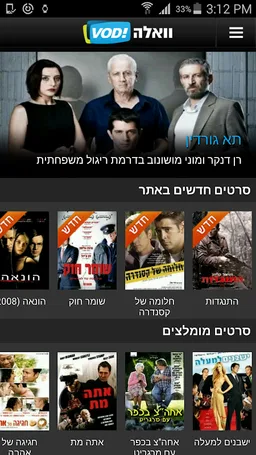 VOD !וואלה screenshot 1