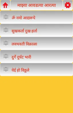 Marathi Aarti - मराठी आरती screenshot 3