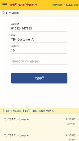 Rupali Bank SureCash screenshot 8