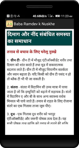 Baba Ramdev ke 1000 nuskhe screenshot 1