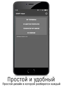 SAMP Helper screenshot 1