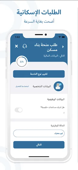 اسكان | Iskan screenshot 8