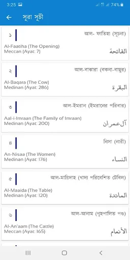 কুরআন তাফসির Quran Tafseer screenshot 1