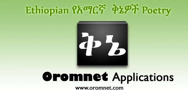 Ethiopian Amharic Qine Poetry cover image