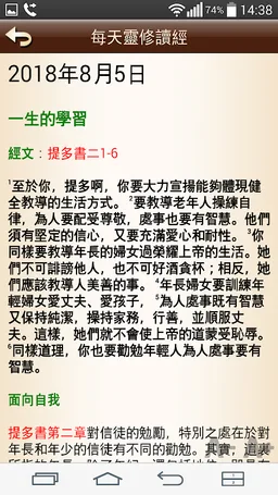 Chinese Bible screenshot 8