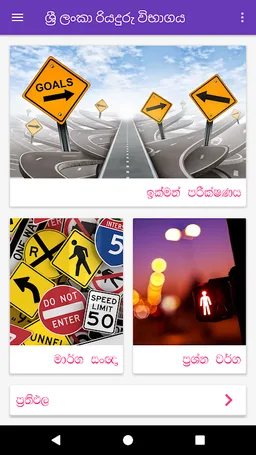 Sri Lanka Driving Exam screenshot 16